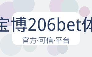 金宝博206bet体育 配图