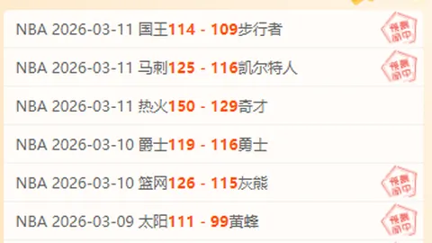大乐透期号专家推荐：质合分析前区十码，NBA精选3场